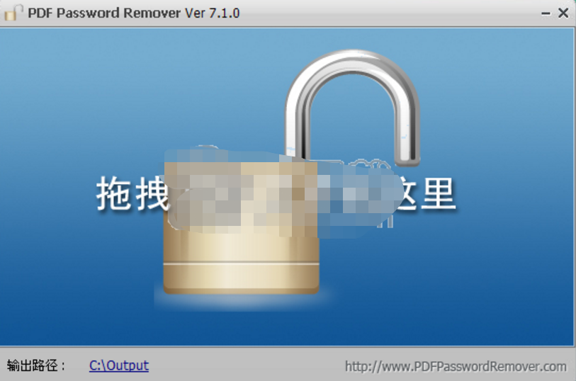 PDF Password Remover汉化版使用方法4