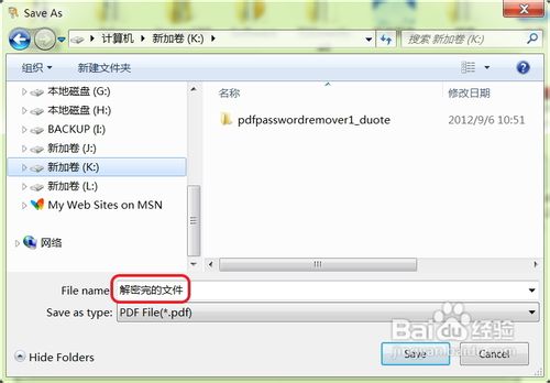 PDF Password Remover汉化版使用方法6