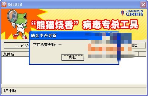 威金蠕虫专杀工具免费下载 V1.4 最新版0