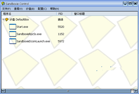 sandboxie沙盘软件中文破解版下载 v5.33.6 免费版0