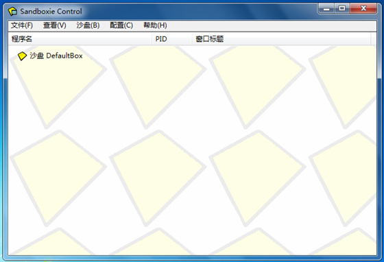 sandboxie沙盘软件中文破解版下载 v5.33.6 免费版1