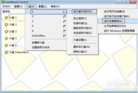 sandboxie中文版怎么多开3