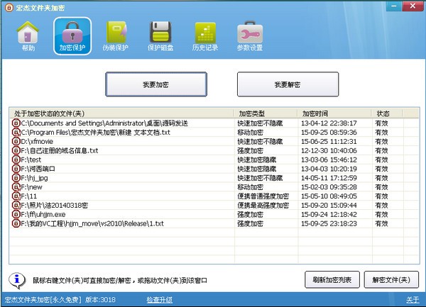 宏杰文件夹加密破解 v6.1.1.8 免费版0
