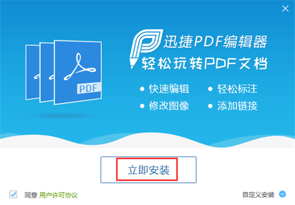 迅捷pdf编辑器软件操作步骤