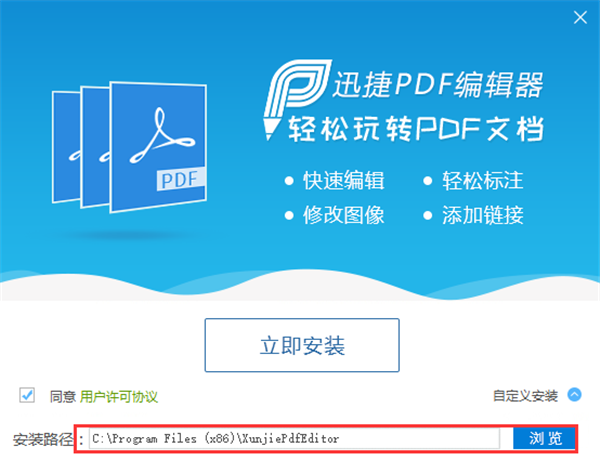 迅捷pdf编辑器软件操作步骤