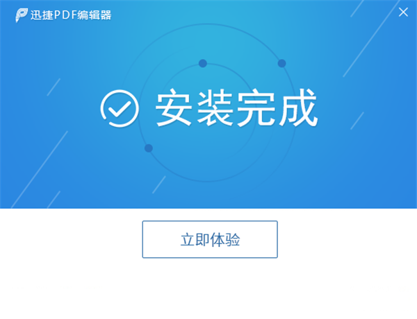 迅捷pdf编辑器软件操作步骤