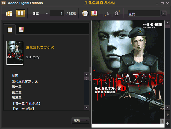 Adobe Digital Editions(ePub阅读器) v9.0.1131 电脑版0
