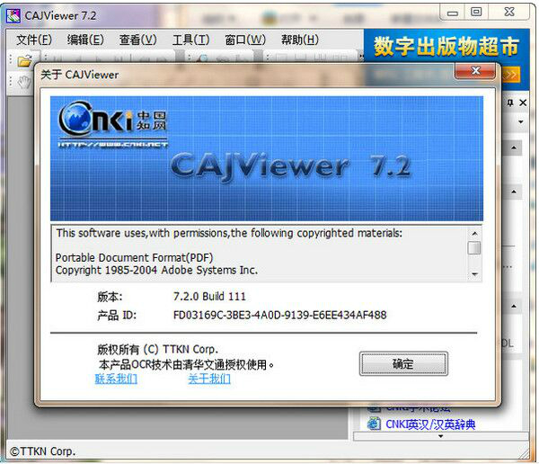 CAJViewer阅读器下载 V7.2 免费版0