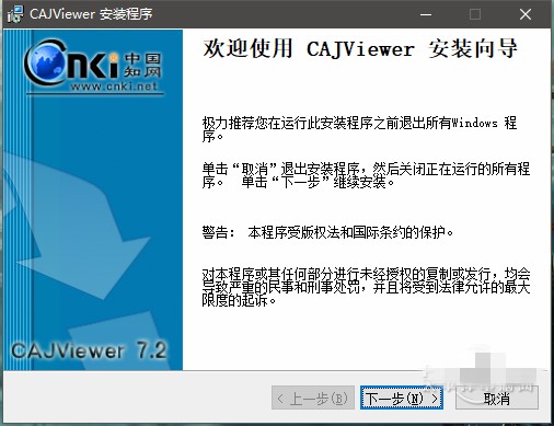 CAJViewer阅读器下载 V7.2 免费版1