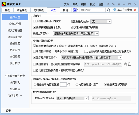 朗读女免费下载 v8.0 电脑版0