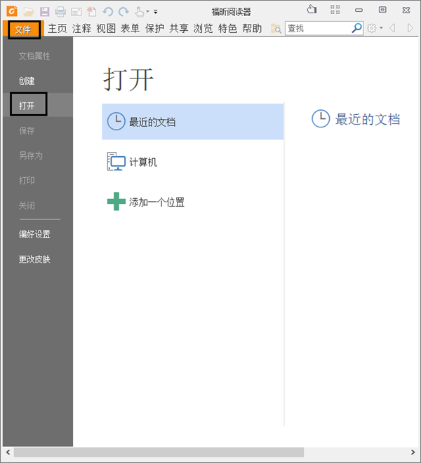 福昕阅读器免费破解版下载 v9.2.1.3 绿色版1