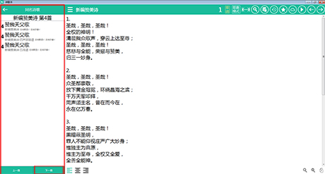 诗歌本使用方法3
