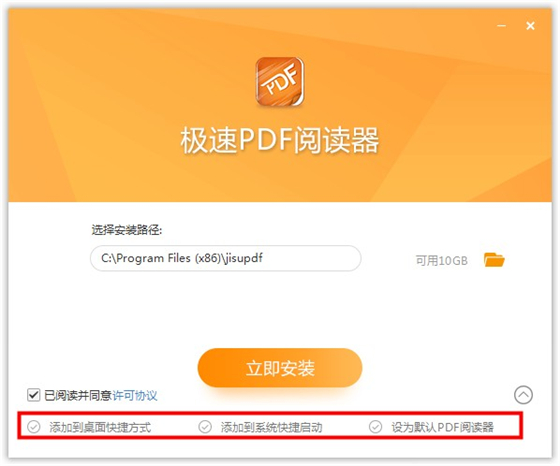 极速pdf阅读器安装步骤