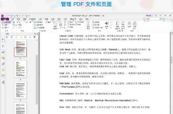 福昕高级PDF编辑器企业破解版下载 含激活码 完整版0