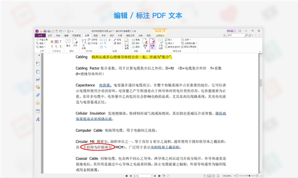 福昕高级PDF编辑器企业破解版下载 含激活码 完整版1