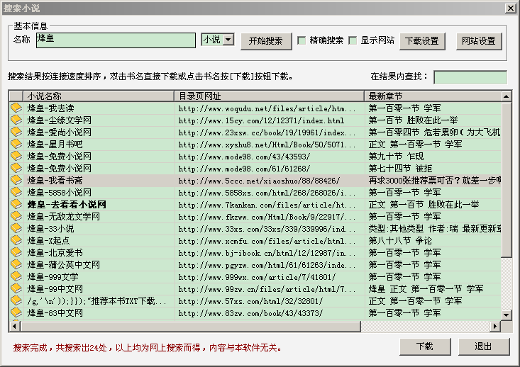 云帆小说阅读器功能介绍1