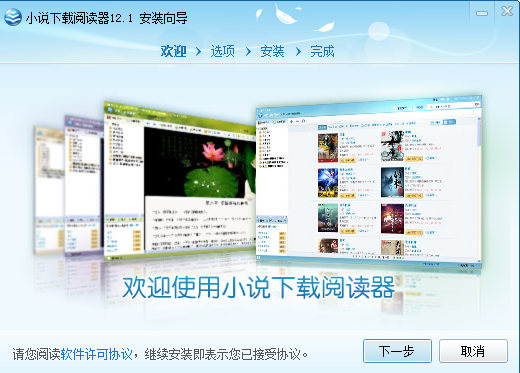 云帆小说阅读器安装方法1