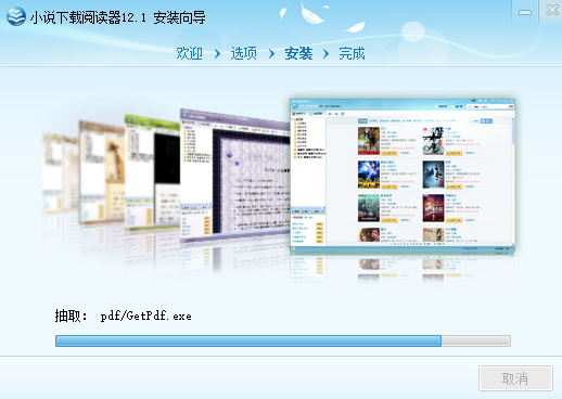 云帆小说阅读器安装方法3