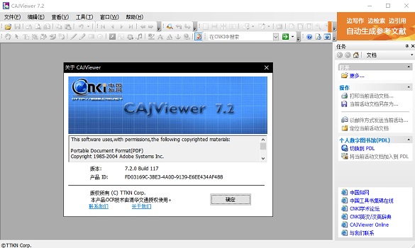 caj阅读器下载正版 中文版0