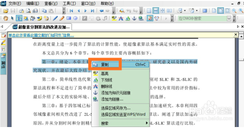 caj阅读器如何复制文字