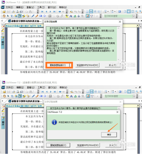 caj阅读器如何复制文字