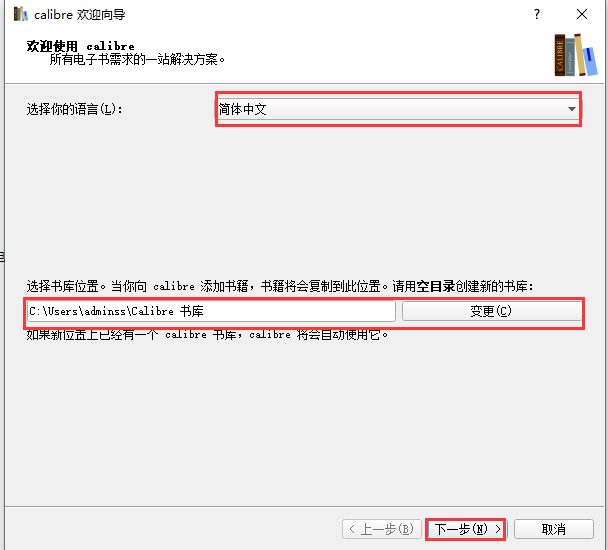 Calibre安装步骤4