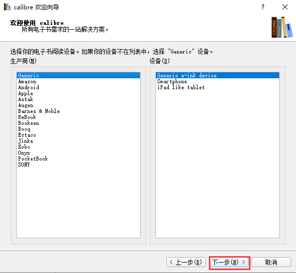 Calibre安装步骤5