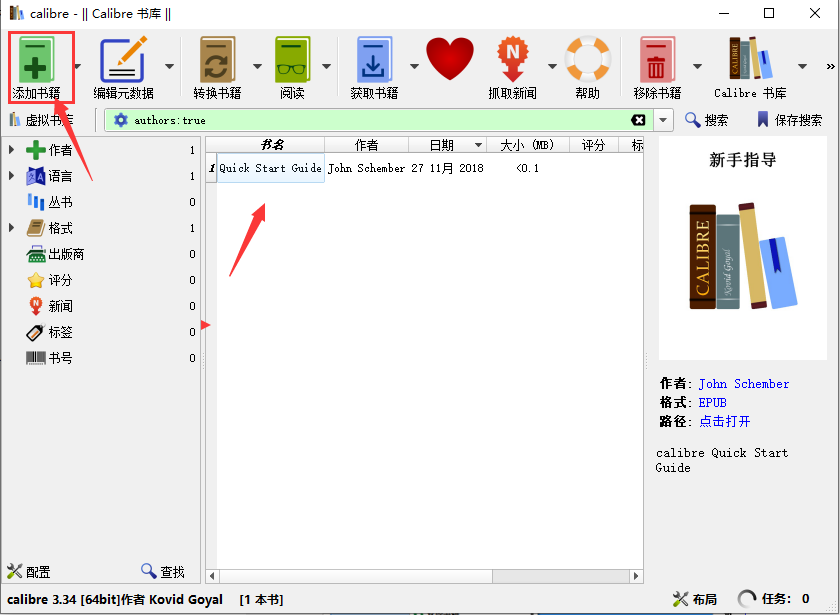 Calibre中文版使用教程1