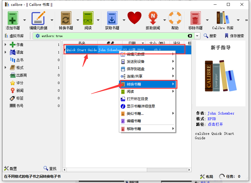 Calibre中文版使用教程2