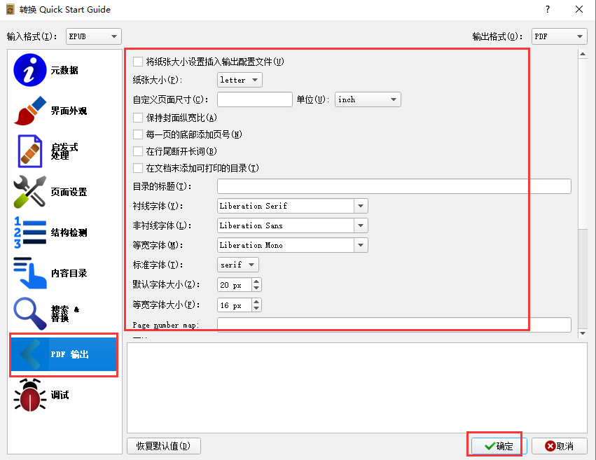 Calibre中文版使用教程5