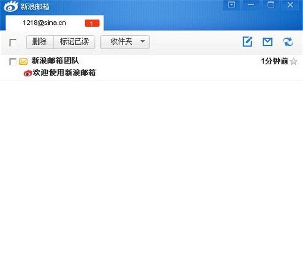 新浪邮箱正式版 v1.0.0.3 绿色版1