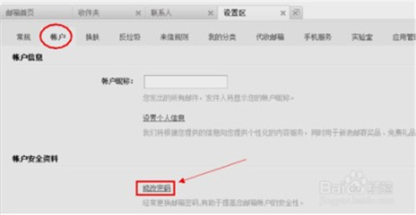 新浪邮箱怎么改密码怎么改