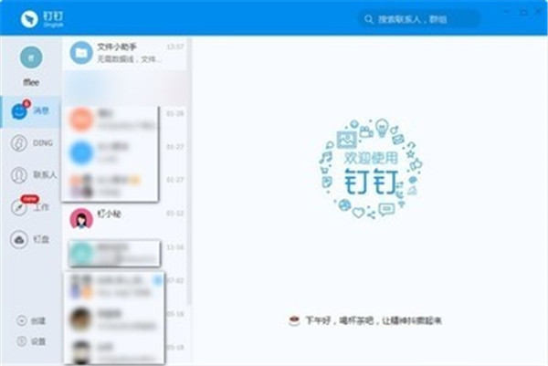 钉钉电脑版下载 v5.0.6.114 免费版1