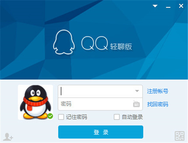 腾讯QQ轻聊版下载 v7.9.14314 正式版0