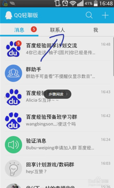 qq轻聊版怎么添加股票