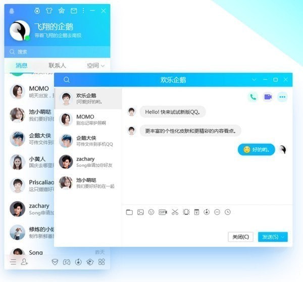 QQ PC版2020 v9.2.5 最新版0