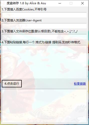 度盘转存(百度网盘资源转存助手)免费版 v1.8 绿色版0