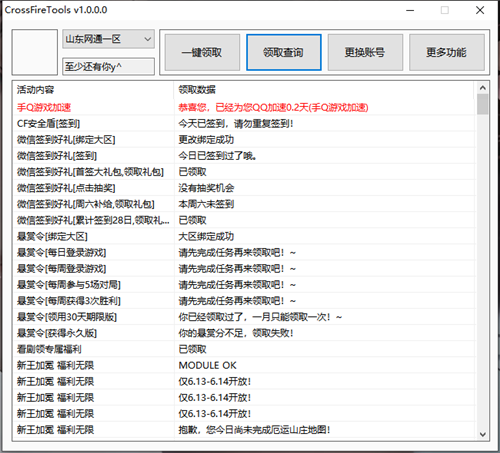 CrossFireTools下载 v1.2.1 绿色版0