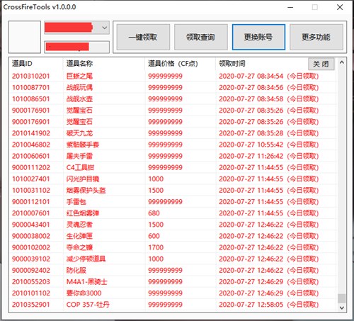 CrossFireTools下载 v1.2.1 绿色版1