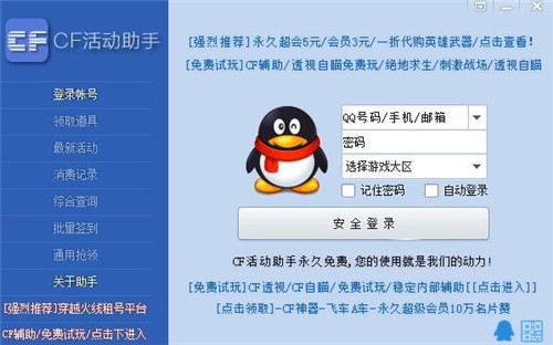 CF活动助手一键领取2021基本介绍