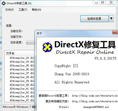 Directx Repair v4.0增强版下载 Win10版0