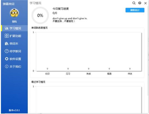 弹幕单词下载(附激活码) v3.26 免费版0