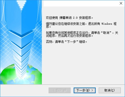 弹幕单词下载(附激活码) v3.26 免费版1