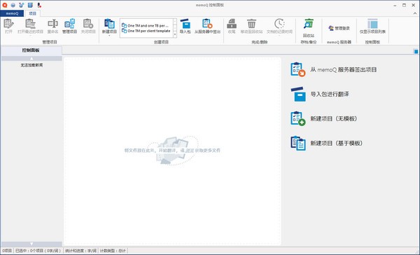 计算机辅助翻译软件memoQ v9.3.7 破解版0