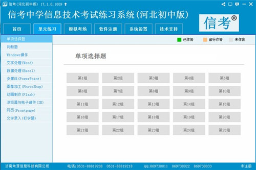 信考中学信息技术考试练习系统河北初中版下载基本介绍