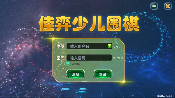 佳弈少儿围棋 v1.0.6.1 正式版0