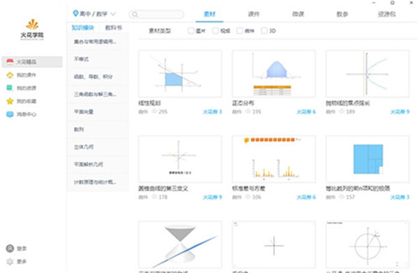 火花学院破解版功能介绍