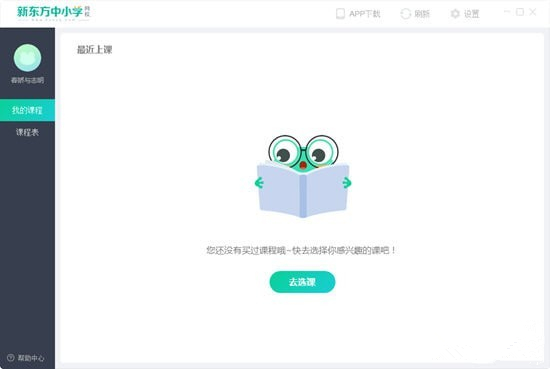 新东方中小学网校客户端 v1.8.0 正版1