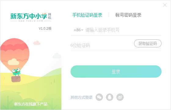 新东方中小学网校客户端 v1.8.0 正版2