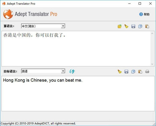 Adept Translator Pro中文版下载 v5.60 破解版0